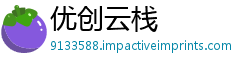 优创云栈